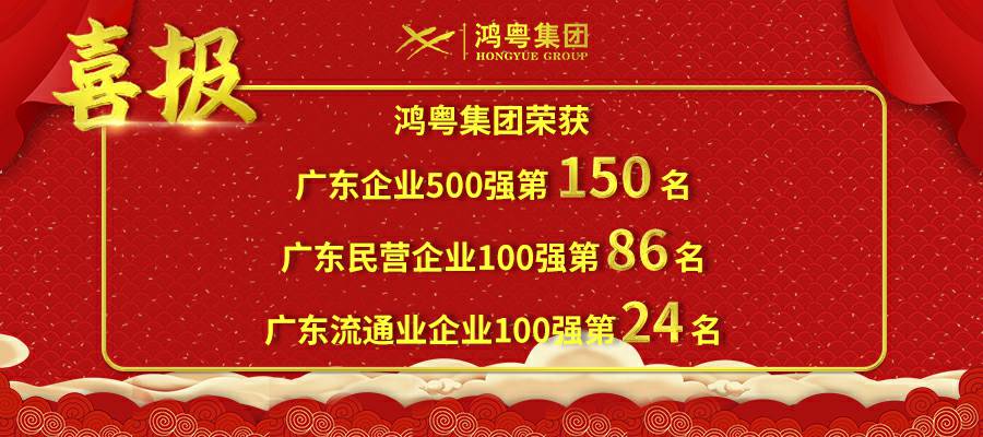 开门红丨开云手机站官方版网站登录入口-开云(中国)荣登广东企业500强等三大榜单(图1) 开门红丨开云手机站官方版网站登录入口-开云(中国)荣登广东企业500强等三大榜单(图1)