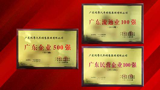 喜讯!开云手机站官方版网站登录入口-开云(中国)上榜广东企业500强等三大榜单(图2) 喜讯!开云手机站官方版网站登录入口-开云(中国)上榜广东企业500强等三大榜单(图2)